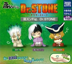 肩ズンFig. Dr.STONE【セット】ガチャ　ドクターストーン