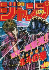 ●週刊少年ジャンプ 1987年 8号 （ハガキ未使用、未記入） ○週刊少年ジャンプ 1987年 8号 （ハガキ未使用、未記入）