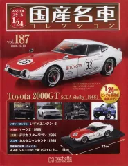 【中古】ホビー雑誌 付録付)スペシャルスケール1/24国産名車コレクション 187