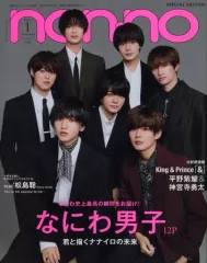 【中古】ファッション雑誌 non・no 2022年1月号 特別版