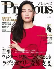 【中古】ファッション雑誌 付録付)Precious 2024年1月号