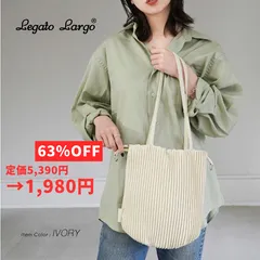 【新品】Legato Largo プリーツ トートバッグ 白 巾着 A5 軽量 2way