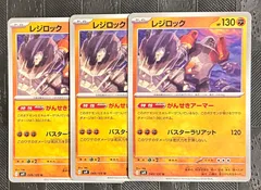 ポケモンカードレジロックがんせきアーマー　3枚のサムネイル