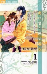心あゆみ先生直筆サイン&イラスト入り愛してるよ、バイバイ。②巻sho-comi 愛してるよ バイバイ。 2巻 漫画 フラワーコミックス 心あゆみ 小学館