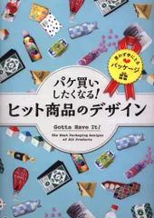 パケ買いしたくなる! ヒット商品のデザイン