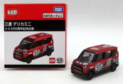 タカラトミー トミカ/ベトナム製 三菱 デリカミニ トミカ55周年記念仕様
