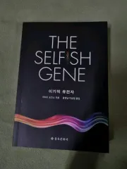 利己的な遺伝子 科学 書 リチャード・ドーキンス
