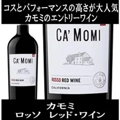 (数量限定特価 ワイン ) カモミ ロッソ レッド ワイン カリフォルニア 2022年 (赤ワイン)のサムネイル