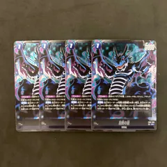 ドラゴンボール フュージョンワールド　黒煙の龍 SR　4枚まとめ売り