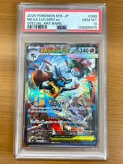 PSA10 メガルカリオex SAR 088/063 ポケモンカードゲーム ポケカ