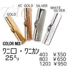 【40個】鉄製 ワニ口 ワニカン リボンエンド 25mm　カラーMIX　リボン留め 金具 ハンドメイド資材 アクセサリーパーツ ［F-6］