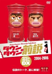 ダウンタウンの前説 vol.1 [DVD]