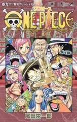 ONE PIECE 90 (ジャンプコミックス)／尾田 栄一郎