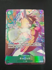 【特価】キャロット(R★){緑}〈EB03-013〉[【EB-03】エクストラブースター ONE PIECE Heroines Edition] パラレル ヒロイン