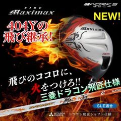 新発売☆404Y遺伝子の飛び! 適合カチャ付 新型 ファイヤー マキシ