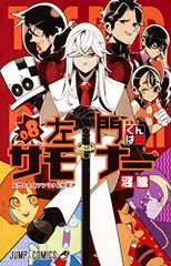 2026年最新】左門くんはサモナーの人気アイテム - メルカリ