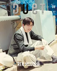 duet(デュエット)2022年8月号