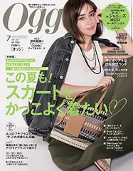Oggi(オッジ) 2021年 07 月号 [雑誌]