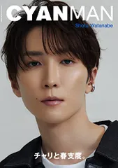 CYAN MAN (シアン マン) ISSUE 04 SPRING 2023 (NYLON JAPAN 2023年 4月