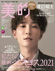 美的2月号 SPECIAL EDITION : 美的スペシャル [雑誌]