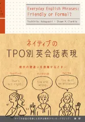 ネイティブのTPO別英会話表現 ([テキスト])／小林 敏彦、Shawn M.Clankie