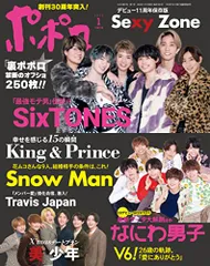 ポポロ 2022年 01 月号