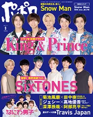 ポポロ 2021年 09 月号