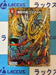 フミガルド　シークレット デュエマ 楽蛇の虚フミガルド シークレット - メルカリ