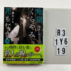 A Dog Barking in the Dark Night (Kadokawa Bunko) Paperback? 2022/3/23 Yoru Michio (Author), Aoji Maiko (Illustrations R3-6Y1-19