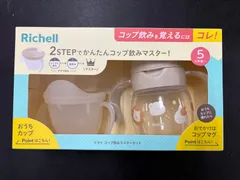【未使用・未開封】トライ コップ飲みマスターセット　ベージュのサムネイル