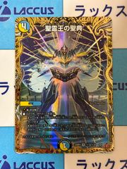 デュエルマスターズ/デュエマ 聖霊王の聖典/アルカディアス・バイブル