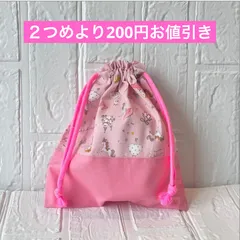 巾着袋　バレリーナ柄　21×20 給食袋　コップ袋　入学　入園　ハンドメイド　C184 　おまとめ２つめより200円お値引き