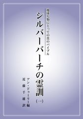 【全巻】シルバーバーチの霊訓 1〜12巻 潮文社 スピリチュアル本セット 全巻】シルバーバーチの霊訓 1〜12巻 潮文社 スピリチュアル本セット