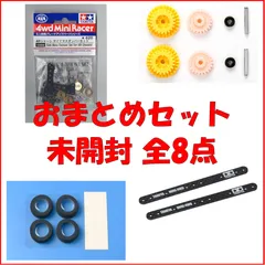 【新品・お買い得】 タミヤ グレードアップパーツ その3  [8点セット]