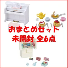 【新品・お買い得】 シルバニアファミリー カ- 家具  [6点セット]