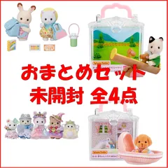 【新品・お買い得】 シルバニアファミリー 赤ちゃん その3  [4点セット]
