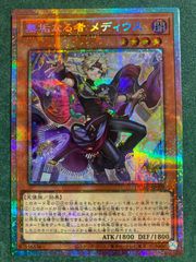 無垢なる者メディウス アルトメギア プリズマティックシークレットレア セット 遊戯王 無垢なる者メディウス プリズマティックシークレットレア
