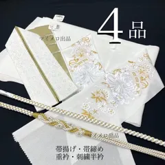 帯締め　帯揚げ　重衿　刺繍半衿　4点セット　パール装飾　ツイスト　ちりめん　白金　S1 乱菊　成人式　成人式振袖　前撮り　卒業式　成人式前撮り　和装前撮り　ママ振袖　バイカラー　晴れの日コーデ　振袖小物　着物小物　和装コーデ　モノトーン　白　大人　綺麗系　新品