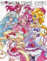 川村敏江プリキュアワークス［改訂版］特典付き『ルールー・アムール