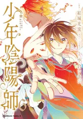 2011年「少年陰陽師　その言霊は風に刻まれ」　小冊子　非売品　美品 2026年最新】少年陰陽師 その言霊は風に刻まれの人気アイテム - メルカリ