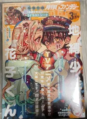 地縛少年 花子くん G PHANTASY まとめ 付録含む