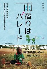 初版】雨の日の動物園／1984年・小林久三（USED/送料無料） - メルカリ