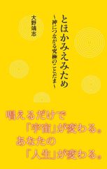 初版 オリジナル本 タモリ✖セイゴ（松岡正剛） 「愛の傾向と対策 