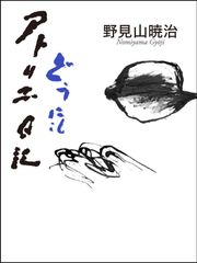 アリスの電脳遊園地 品川るみ イラスト集 初版 帯付き - メルカリ