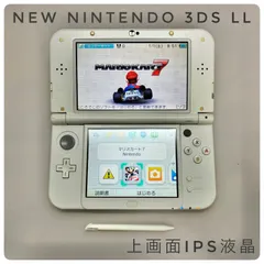 【オープン記念クーポン配信中】【動作確認済み】New ニンテンドー 3DS LL Nintendo パールホワイト 液晶美品 上画面IPS液晶