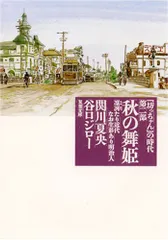 『坊っちゃん』の時代 (第2部) (双葉文庫)／谷口 ジロー；関川　夏央