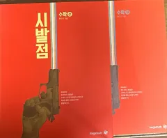 ヒョン・ウジン 始発点 数学 上 下 2set