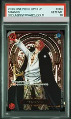 【PSA10】シャンクス(パラレル)(金パラレル) SP OP09-004 1枚