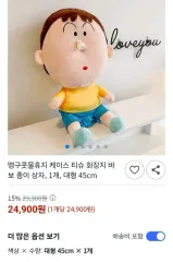 ボーちゃん 鼻水 ティッシュ ケース ぬいぐるみ 45cm 新品