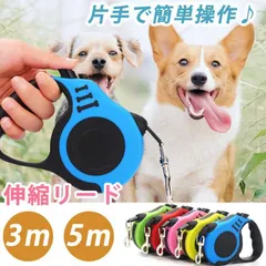 犬 リード ロングリード 伸縮リード 大型犬 犬用リード 伸びる おしゃれ 長い 犬のリード 3m 5m 小型犬 中型